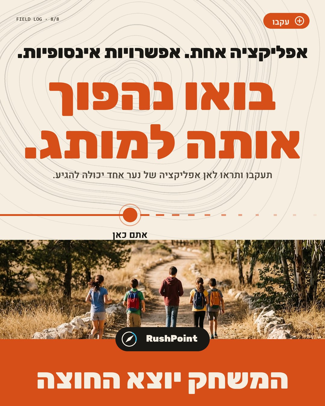 הסגירה, אתם כאן, המסע עוד ממשיך